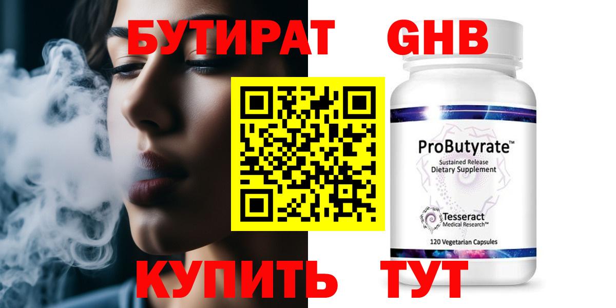 БУТИРАТ BDO Глазов