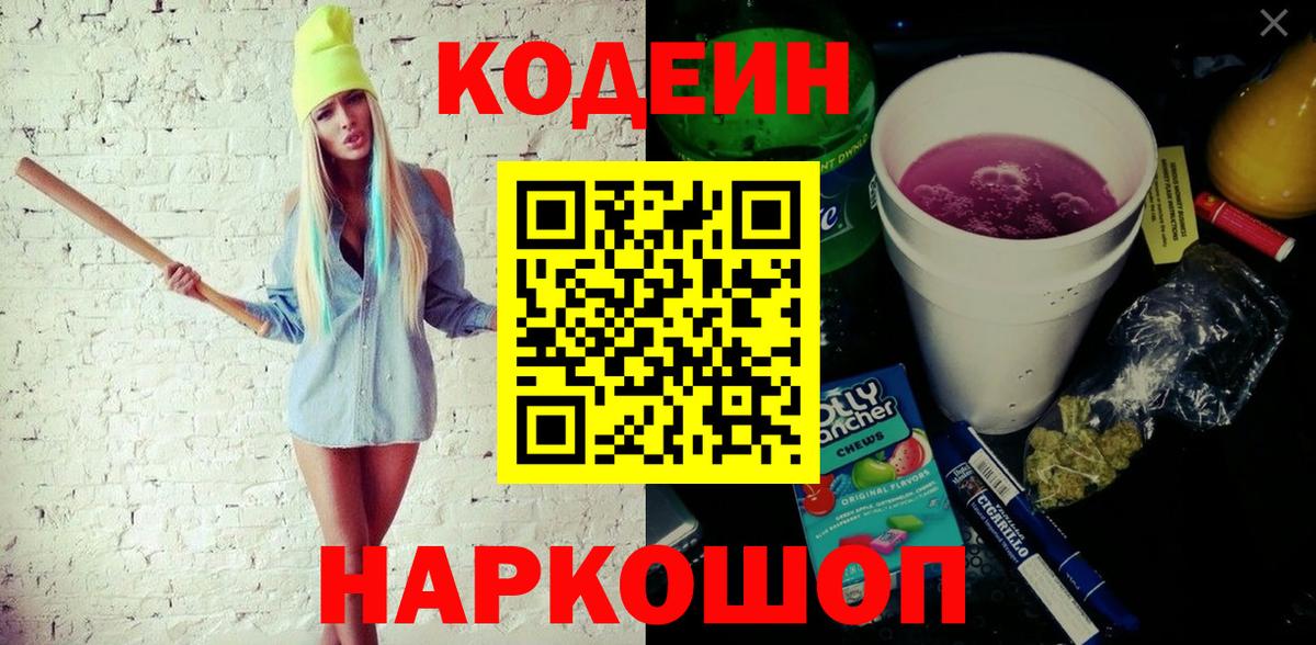 Кодеин напиток Lean (лин) Глазов