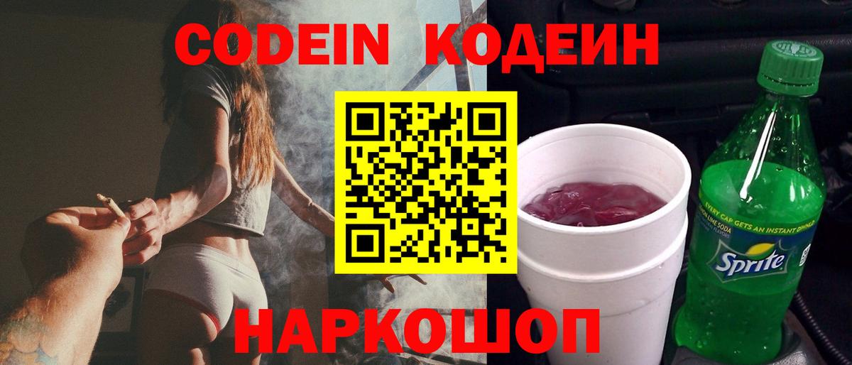 Глазов  Кодеин Purple Drank  Вход с VPN 