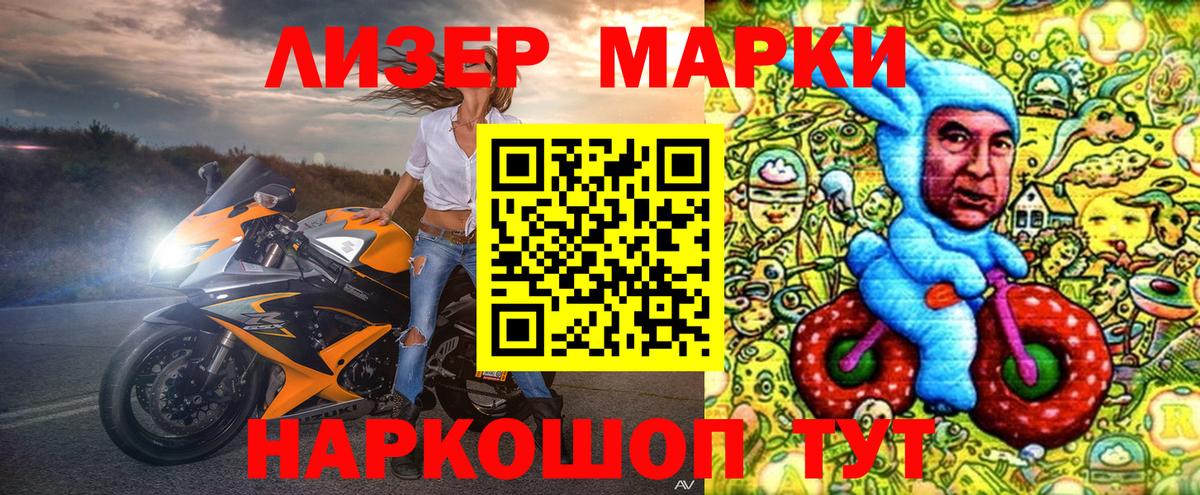 Глазов  Марки NBOMe  Вход с VPN  Наркотические марки 1500мкг 